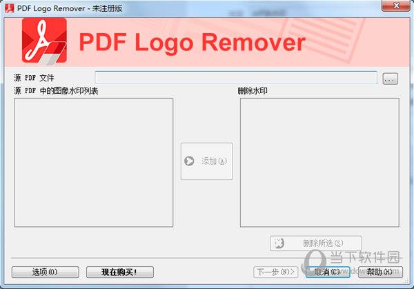 pdf logo remover破解版 V1.5 绿色免费版