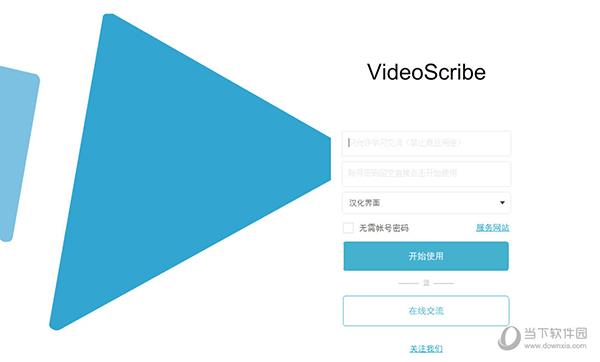 videoscribe4.2破解版 V4.2 中文版