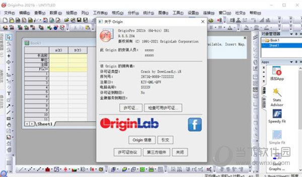 originPro2021破解版下载