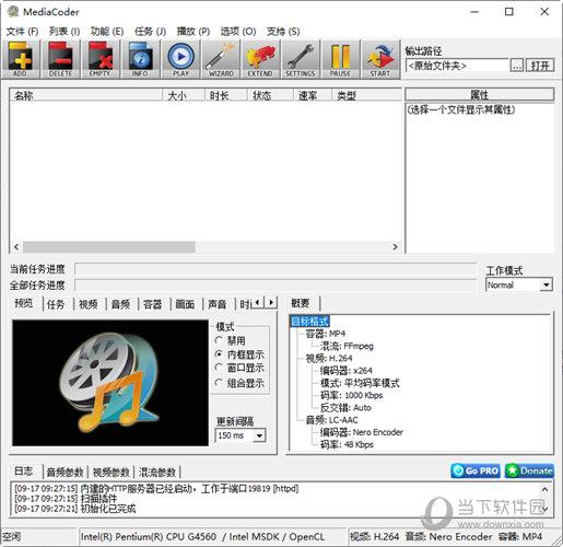 MediaCoder Pro绿色破解版 V0.8.58 中文免费版