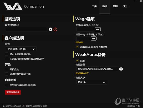 WeakAuras Companion(WeakAuras更新器) V4.0.0 官方版