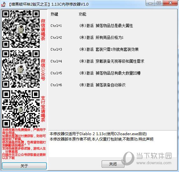 暗黑破坏神2毁灭之王内存修改器 V1.13 中文版