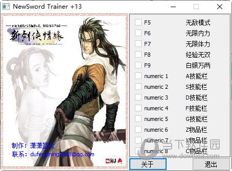 新剑侠情缘修改器完全版