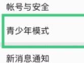 微信青少年模式怎么设置 开启方法介绍