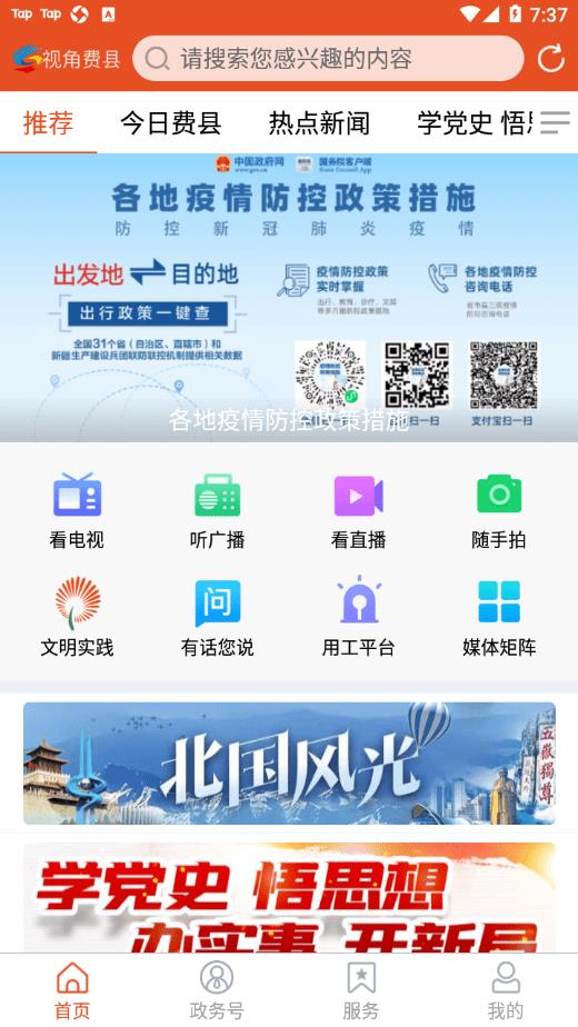 视角费县app4