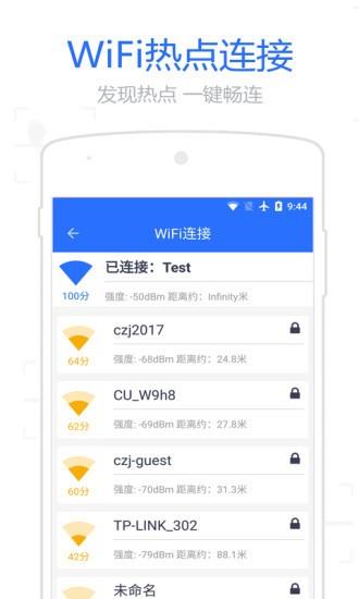 WiFi信号增强管家1