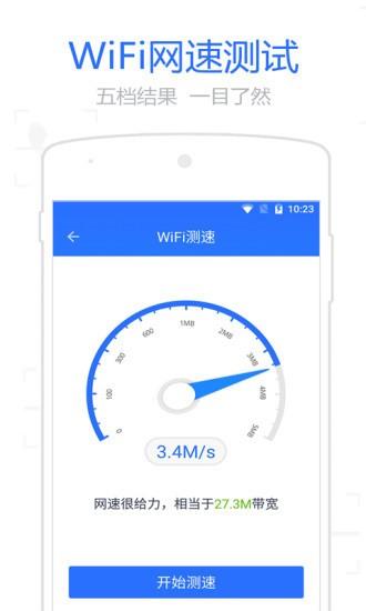 WiFi信号增强管家3