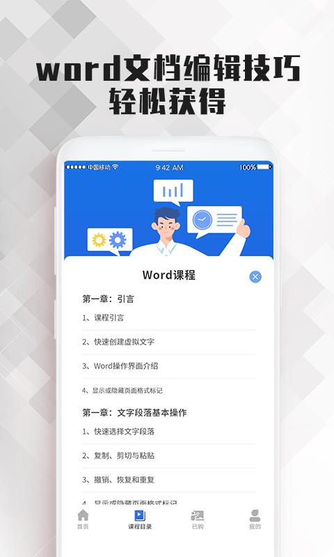 word文档大师课4