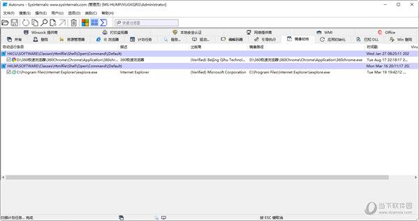 Autoruns中文版