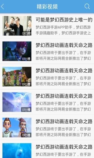 网易梦幻西游助手4