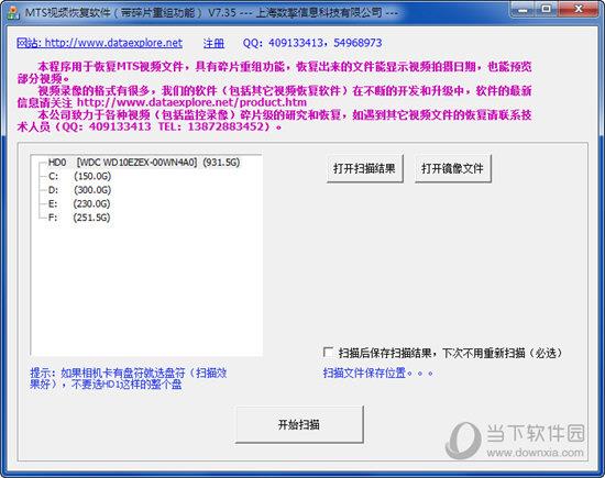 MTS视频数据恢复软件破解版