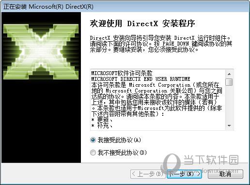 DX11官方下载 Win7