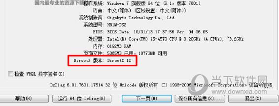 DX12官方下载Win7