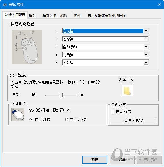 万能鼠标宏驱动win10 V1.0 免费版