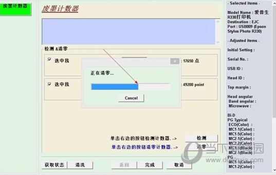 爱普生l3110清零软件中文版