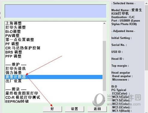 爱普生l3110清零软件中文版