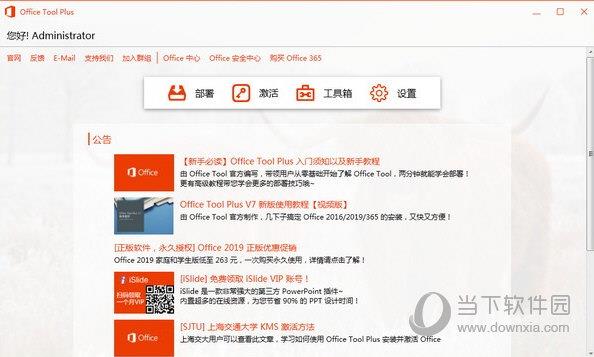 Office Tool Plus 2021 V8.2.8.0 中文破解版