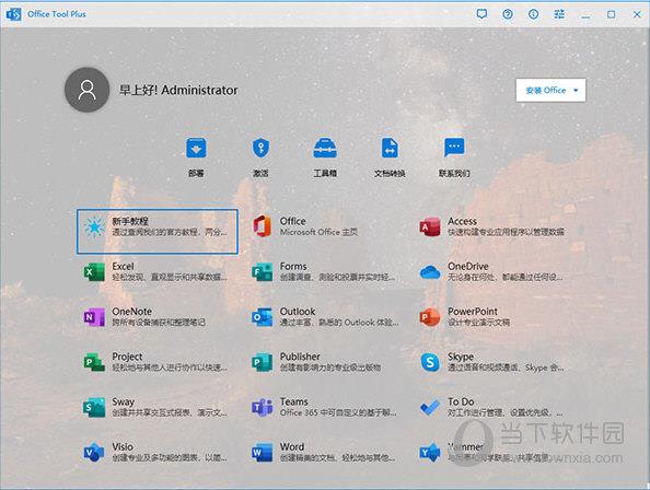 office tool plus2021破解版