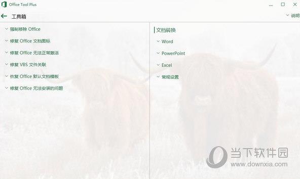 office tool plus2021破解版