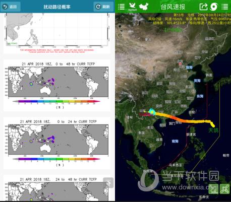 台风速报电脑版