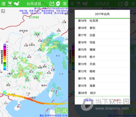 台风速报电脑版