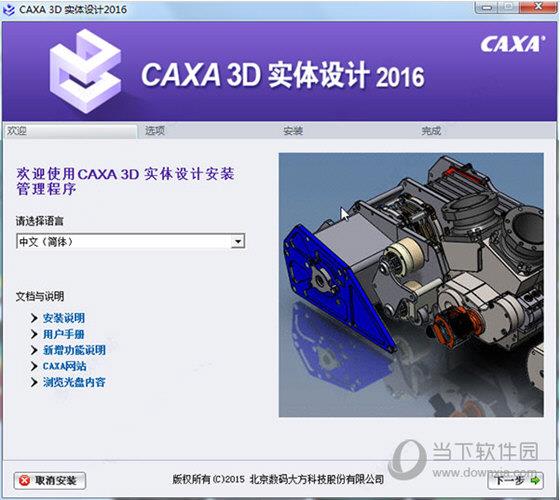 CAXA 3D实体设计 V2016 官方免费版