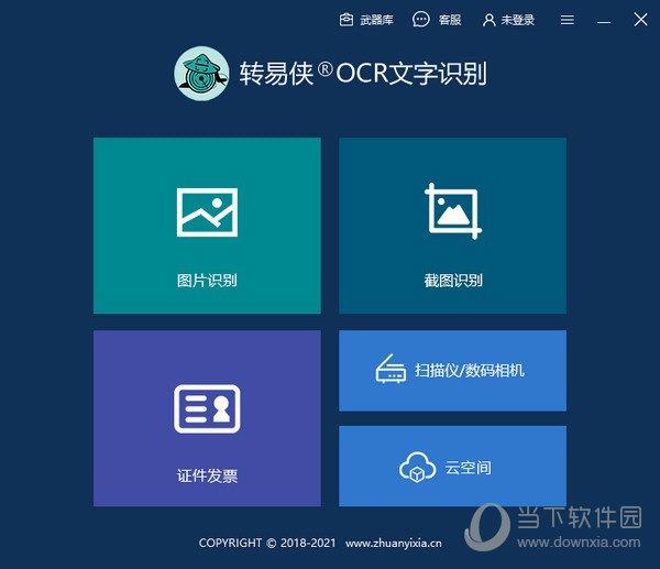 转易侠OCR文字识别 V3.1.0.5 官方版