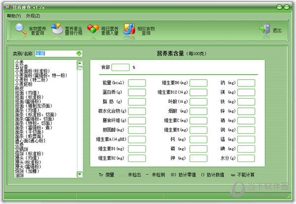 营养速查 V1.2a 官方版