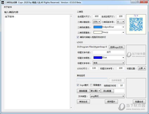 键盘人生二维码生成器 V0.5.0.0 绿色免费版