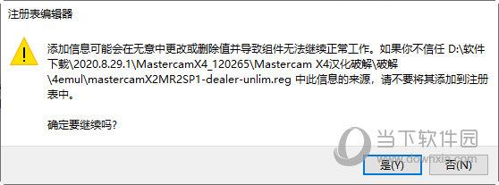Mastercam x4破解版下载