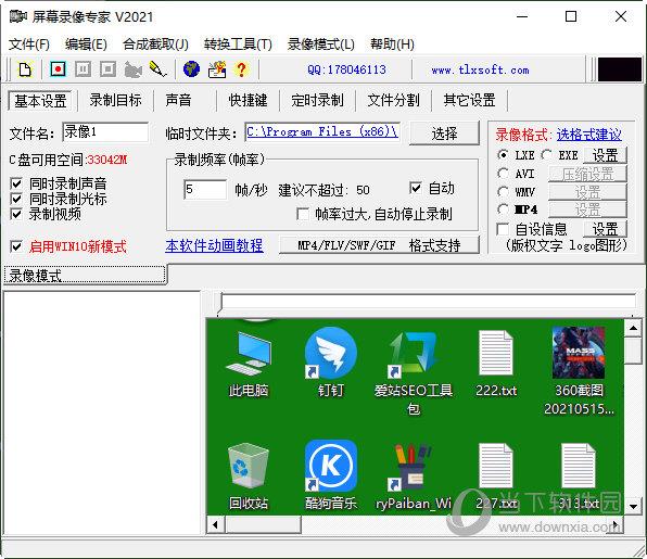 屏幕录像专家共享版 V2021 中文版