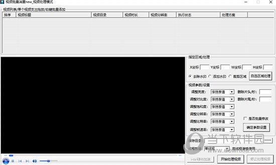 视频批量消重工具内部版