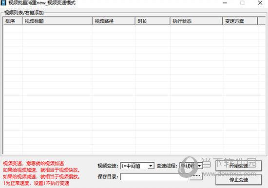 视频批量消重工具内部版