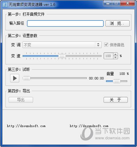 无瑕音频变调变速器 V1.6 绿色免费版