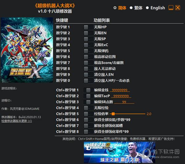 超级机器人大战X修改器3DM V1.0 最新免费版