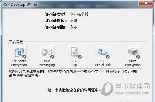 pgp desktop中文版