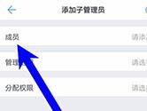 钉钉怎么设置子管理员 设置方法介绍
