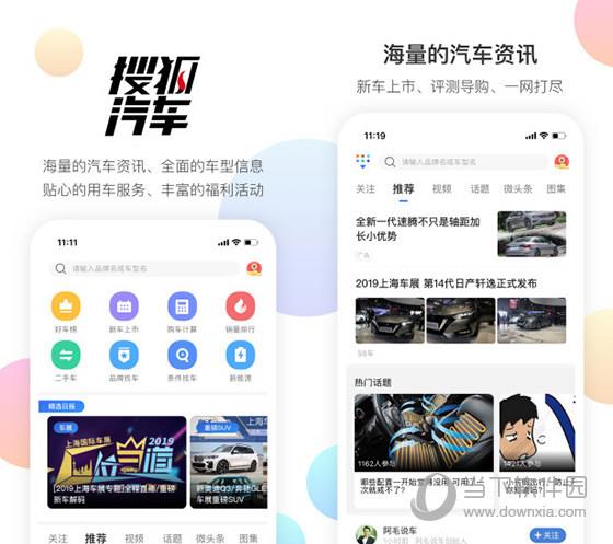 搜狐汽车 V7.1.2 最新PC版
