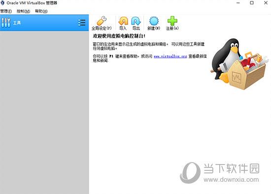 VirtualBox(开源虚拟机工具)x86 V6.1.28 绿色中文版