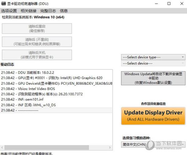 Display Driver Uninstaller最新版 V18.0.3.6 中文汉化版