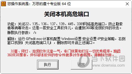 关闭本机高危端口工具