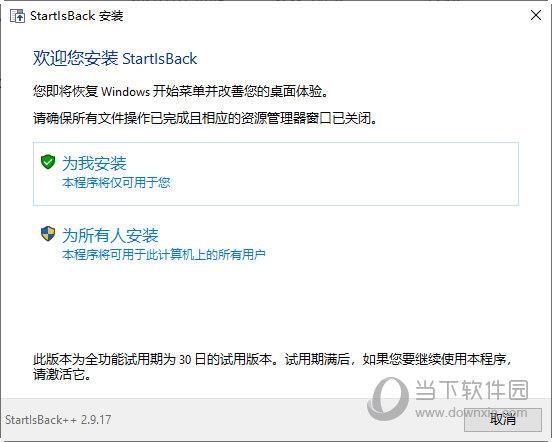 StartIsBack++中文版 V2.9.17 官方正式版