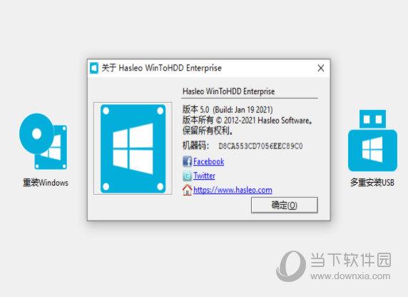 WinToHDD5中文破解版 V5.0 免激活码版