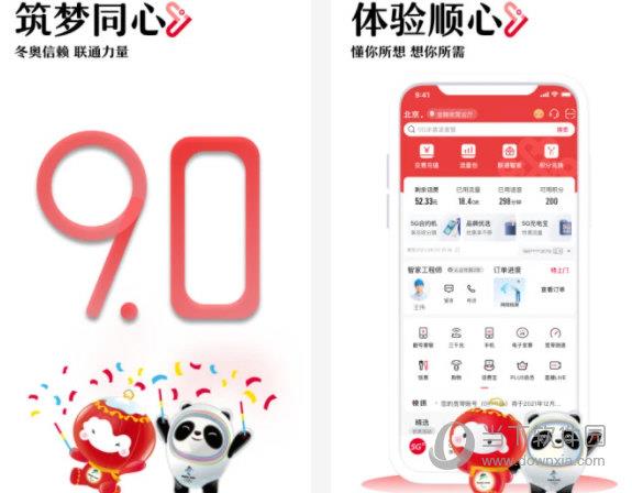 中国联通电脑端 V9.2 官方最新版