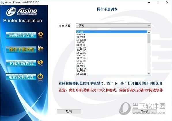 aisino全系列打印机驱动程序