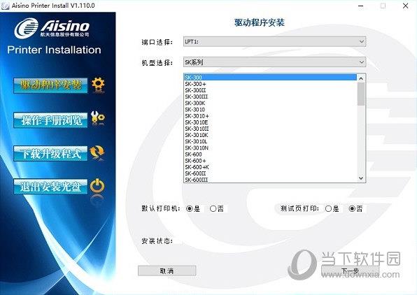 aisino全系列打印机驱动程序