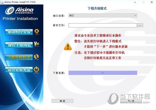 aisino全系列打印机驱动程序