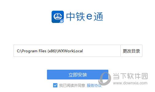 中国中铁e通Linux电脑版