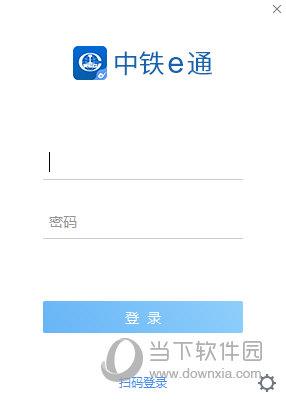 中国中铁e通Linux电脑版