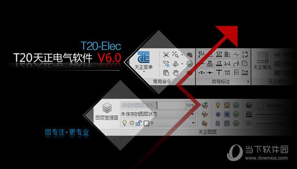 T20天正电气 V6.0 官方正式版